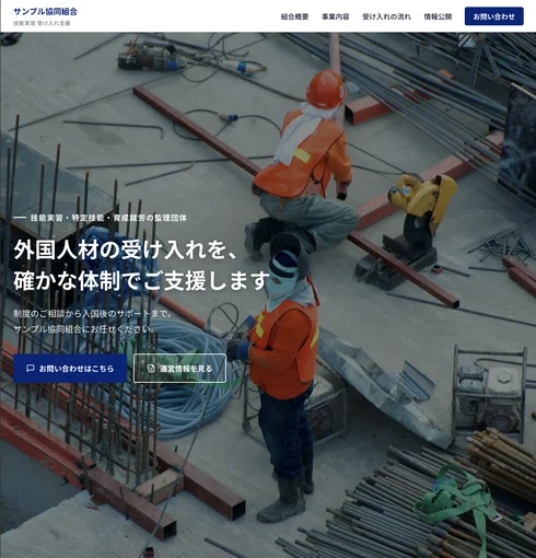 サンプル①「名刺代わりになるサイト」の画面イメージ（1画面目）
