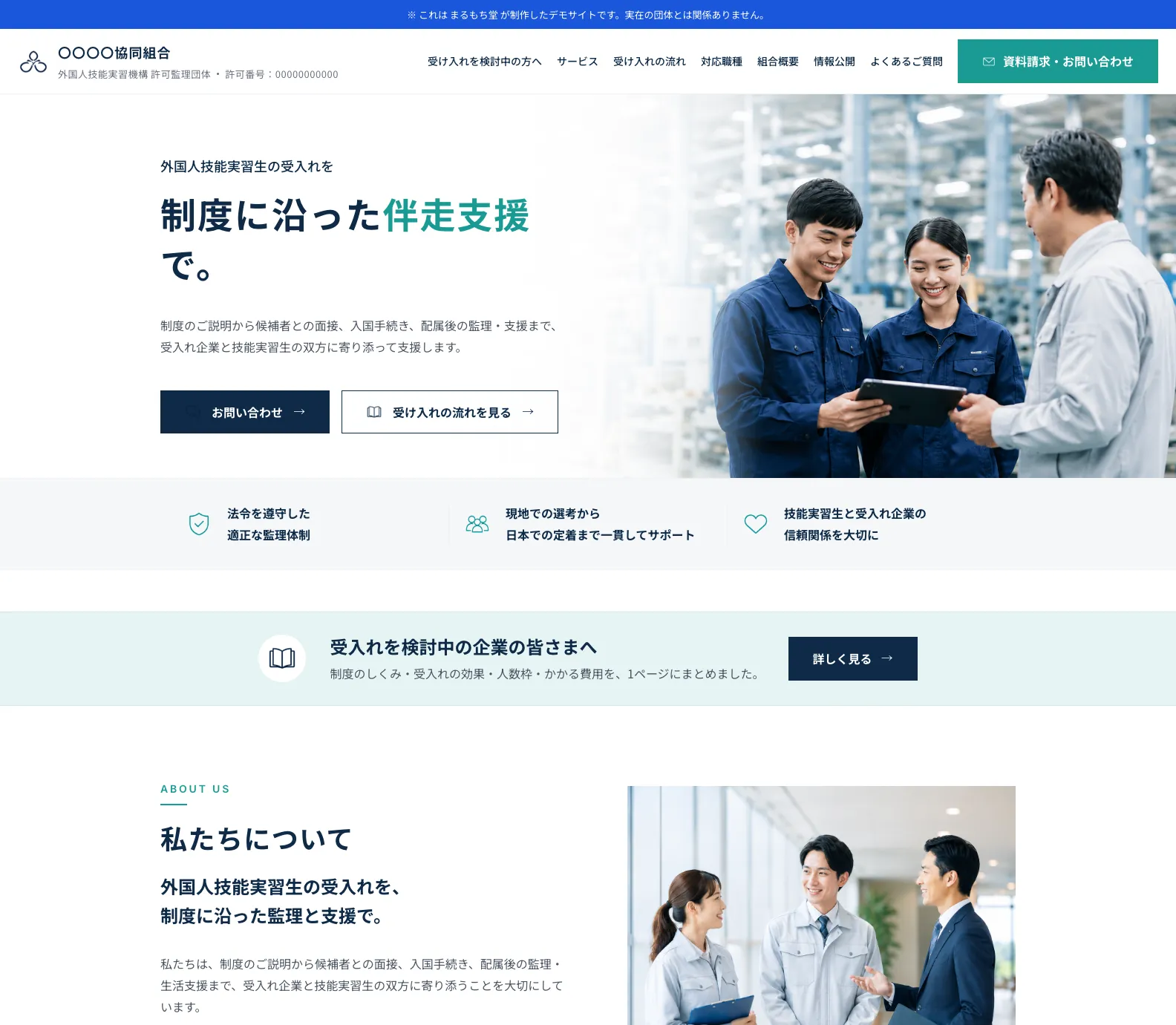 サンプル②「組合の特徴や強みをしっかり伝えるサイト」の画面イメージ（トップページ）