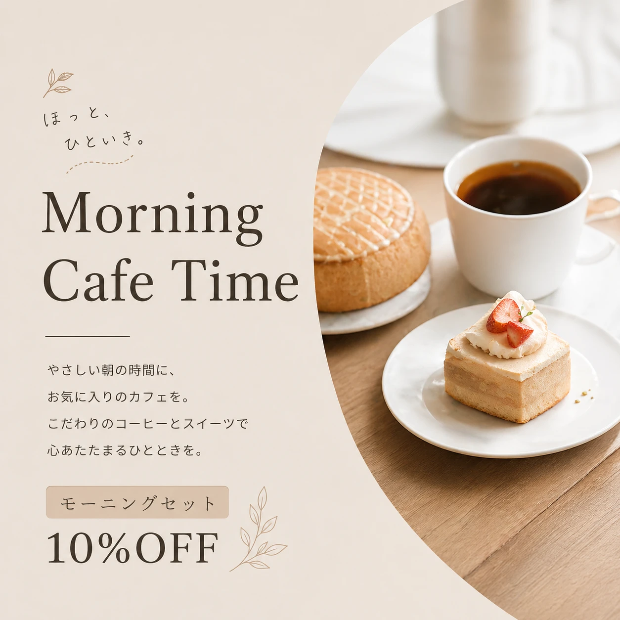 カフェのバナー制作